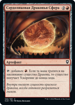 cc04a7ee-a160-4be7-996d-279db1babdab Carnelian Orb of Dragonkind