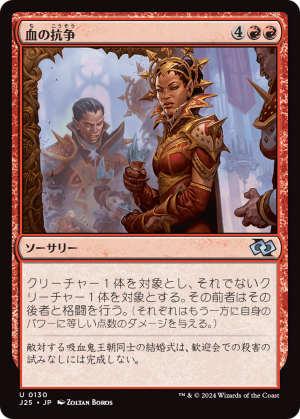 cc2e93f5-6948-4da1-81d7-7b9c7649b537 Blood Feud