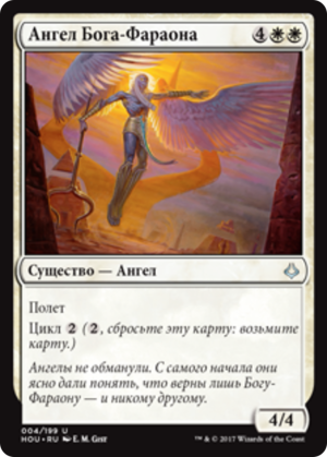 cc32dcac-a858-4055-b74c-1886c32e1c29 Angel of the God-Pharaoh