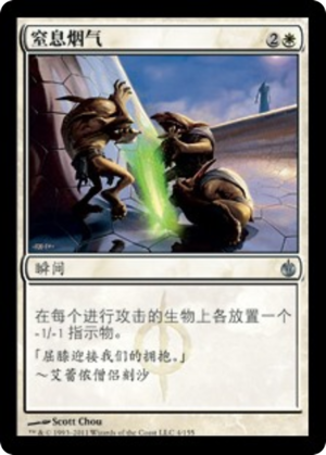 cc475d78-e92a-4a91-bd54-1c4470b3360a Choking Fumes