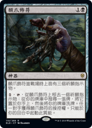 cc4bb474-0e36-42ce-8d2f-c0a0271d8707 Wishclaw Talisman