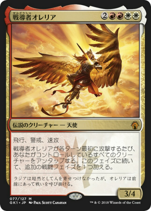 cc56e5de-8b0b-4ce4-969b-a005bdab00d1 Aurelia, the Warleader