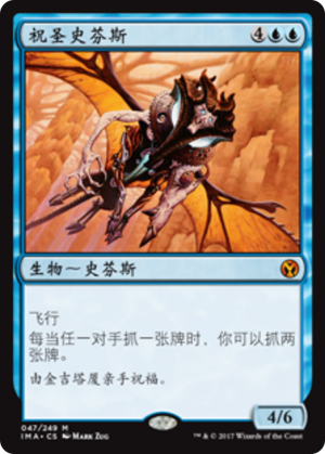 Consecrated Sphinx