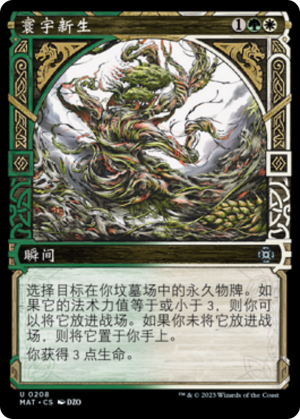 cc974571-00ee-489c-99ef-50189b111e17 Cosmic Rebirth