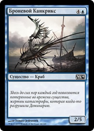 ccad1ad4-84d1-41e9-bf4c-e5d68dc67e24 Armored Cancrix