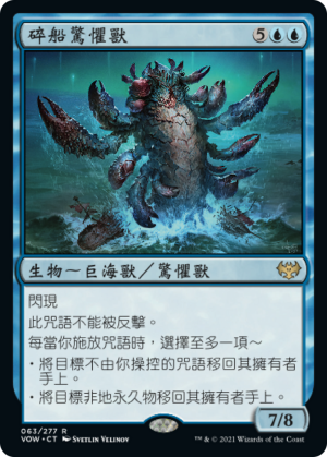 cce25892-671e-488b-bb6b-1611718e7e72 Hullbreaker Horror