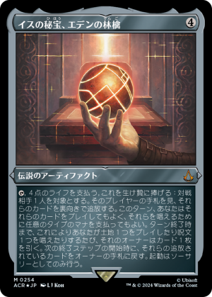 ccf3a7e3-e6ed-4d0a-883b-c52d88b5106c Apple of Eden, Isu Relic
