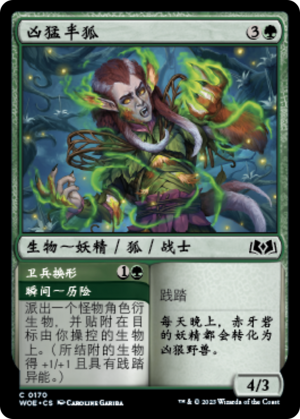 Ferocious Werefox // Guard Change