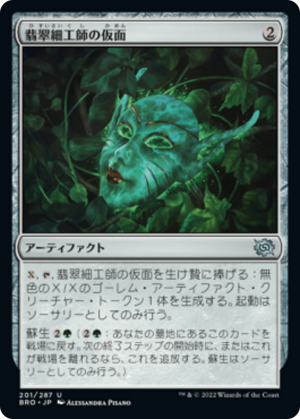 ccf598d9-ede7-4a1a-a782-636225e9c7be Mask of the Jadecrafter