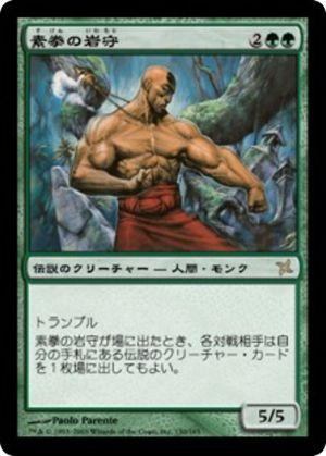 Iwamori of the Open Fist