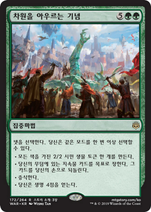 ccfe5dc9-5df7-439d-aa90-b8af3b5194de Planewide Celebration