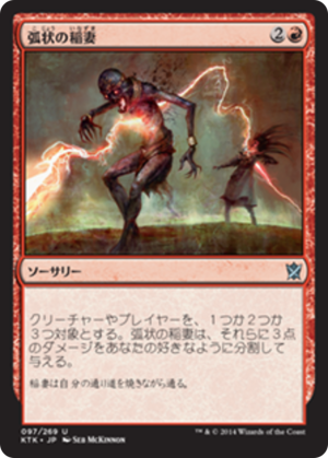 cd2740be-9a18-4f2c-9771-521ace702dff Arc Lightning