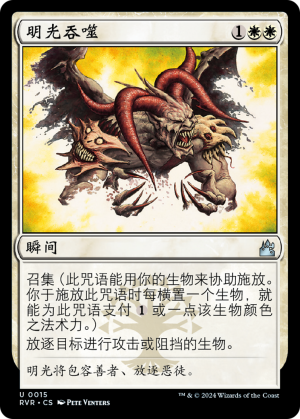 cd27a9f5-d89a-4dee-9d5d-1cc4d95a1bc4 Devouring Light