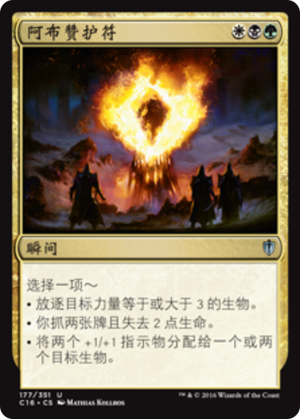 cd2be2f0-19c4-47bd-8bf5-faa8d8ef7a18 Abzan Charm