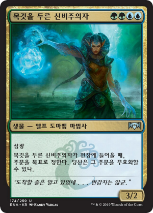 cd2e0a42-dc98-41bd-8271-aa6b21fb2326 Frilled Mystic