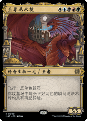 cd31e19f-2907-4532-9fcf-a1ca5179336e Niv-Mizzet, Supreme