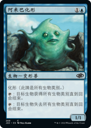cd396cfa-d786-4b09-ad55-8d5d3d015542 Amoeboid Changeling