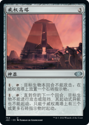 cd4e6ad1-13f8-4a8e-94ac-83978bfc7130 Edifice of Authority