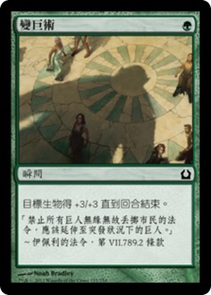 cd53ee00-32b3-470c-a879-1081512f72b3 Giant Growth