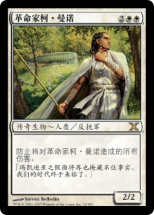 cd62f763-62a5-41dc-9089-07ba4b155040 Cho-Manno, Revolutionary