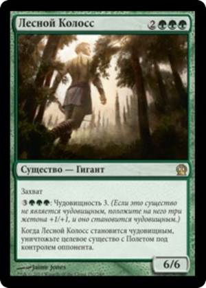 cd6561ac-f4bc-4b3d-a3ce-4cf01bc70404 Arbor Colossus