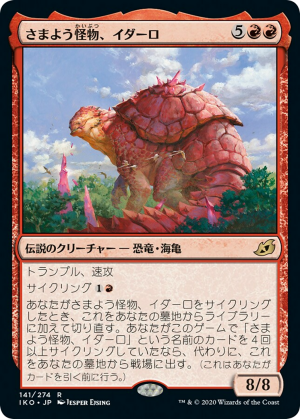 cd6ab2e8-1ff7-4d50-b3ad-639beb378e0a Yidaro, Wandering Monster