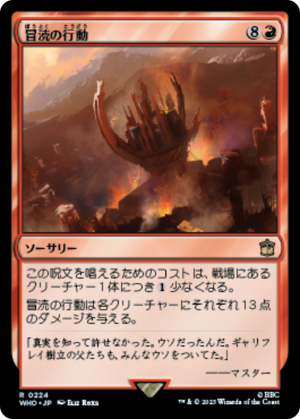 cd73266f-7fb2-46bd-a4ae-e27adc46c337 Blasphemous Act