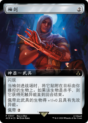 cd76f476-86ce-4f32-83c1-711404ab4916 Hidden Blade