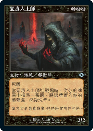 cd7934c1-b187-45ab-8696-4402be970d72 Vile Entomber