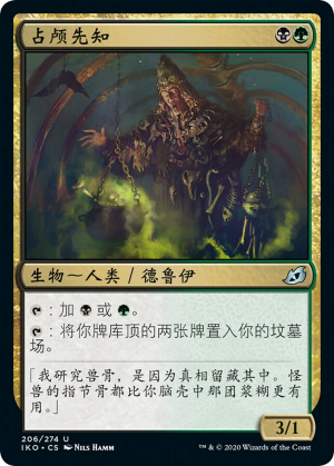 cd7fd916-cf2d-48f2-bb09-11582630629d Skull Prophet