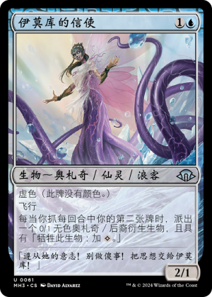 cd844c0d-408a-4960-aafd-2223d0738986 Emrakul's Messenger
