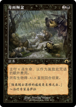 cd84a049-5102-43d8-a50d-13851e4771a3 Toxic Deluge