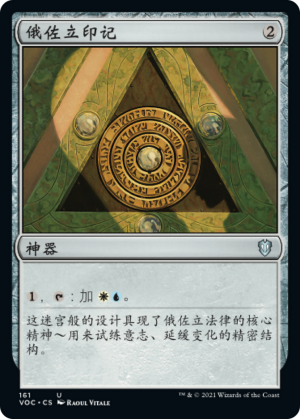 cd8a2c31-84cb-4d3b-8d88-89158e431bb8 Azorius Signet