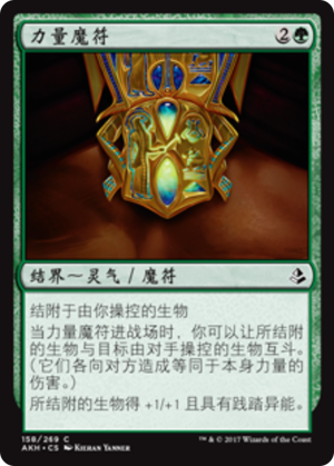 cd912936-4fae-460e-9693-0c20903ad212 Cartouche of Strength