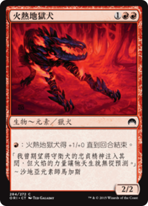 cda0c426-e0ad-4353-b0d2-4d47c76a0092 Fiery Hellhound