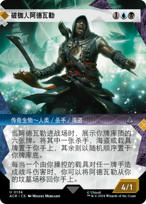 cdb05010-c629-49f8-b6b1-7a23b8c357e1 Adéwalé, Breaker of Chains