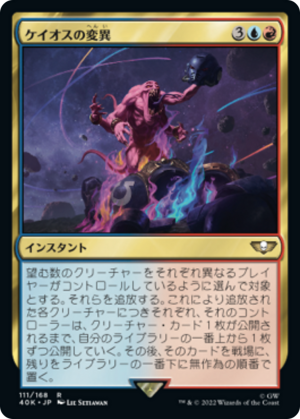 cdb3e90a-1fb8-4987-9846-294044c401e4 Chaos Mutation