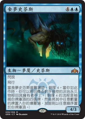 cdbd22bc-71f6-431a-83de-95916d5f2d36 Dream Eater