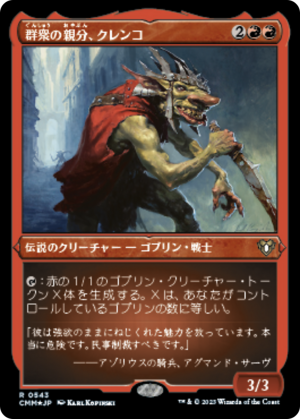 cdc0c6c8-2bb0-48b4-a80b-af806cf7d2c7 Krenko, Mob Boss