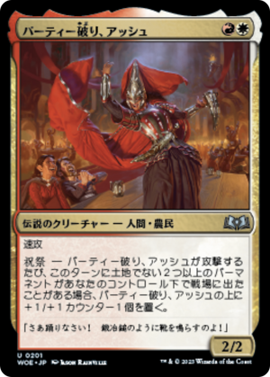 cdc14235-05c4-4f50-9d23-b72b0d90dd0e Ash, Party Crasher