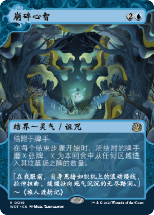 cdf43a91-609b-4f07-b167-3726c22070b6 Fraying Sanity