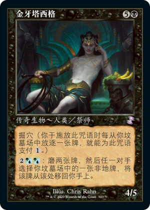 cdfcd7ca-216f-4de2-a061-a4089d7efb95 Tasigur, the Golden Fang