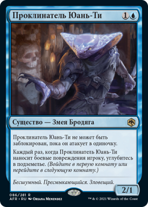 cdfeb993-7d9a-4470-b3db-c9fc84e8396e Yuan-Ti Malison