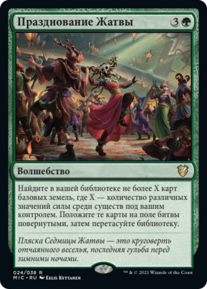 ce09777e-ccbb-4547-bed8-bb9c04441669 Celebrate the Harvest