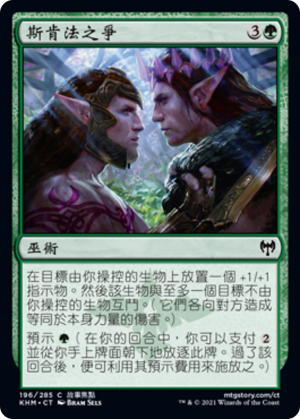 ce139ba8-dcec-423f-b4f1-b16bddb512f9 Struggle for Skemfar