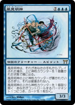 Myojin of Seeing Winds