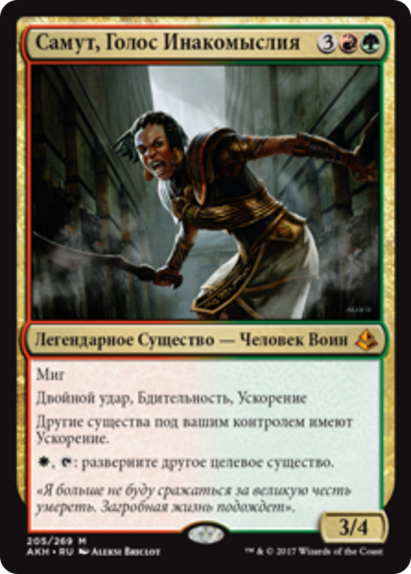 Samut, Voice of Dissent