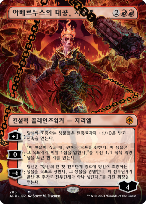 ce1d59ef-21b8-4911-b5cb-fee741b105fd Zariel, Archduke of Avernus