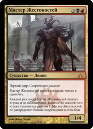 ce1e1392-0808-47cc-ac33-a25aa6ea8450 Master of Cruelties