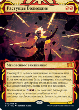 Increasing Vengeance